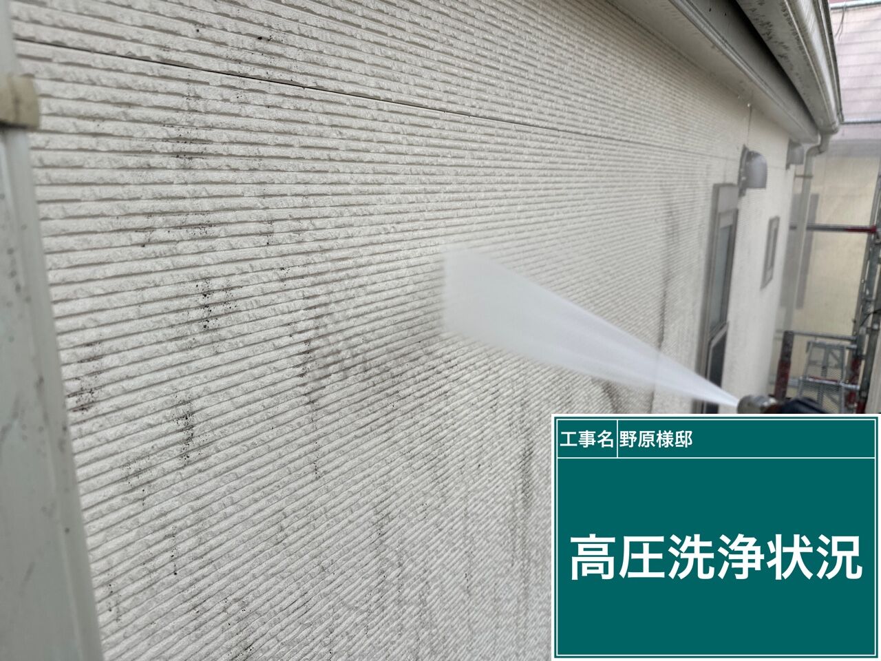 高圧洗浄