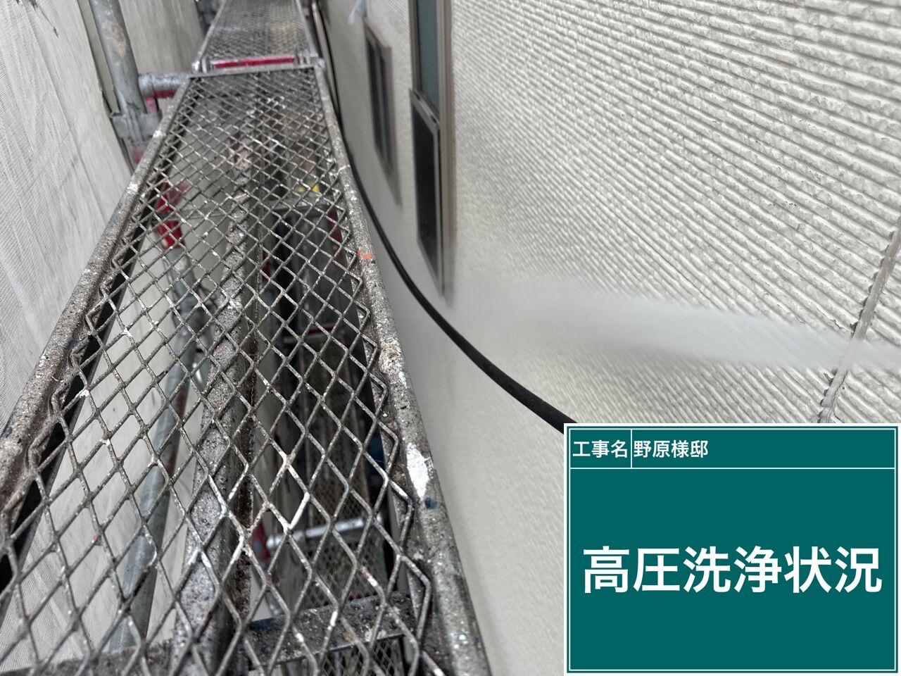 高圧洗浄