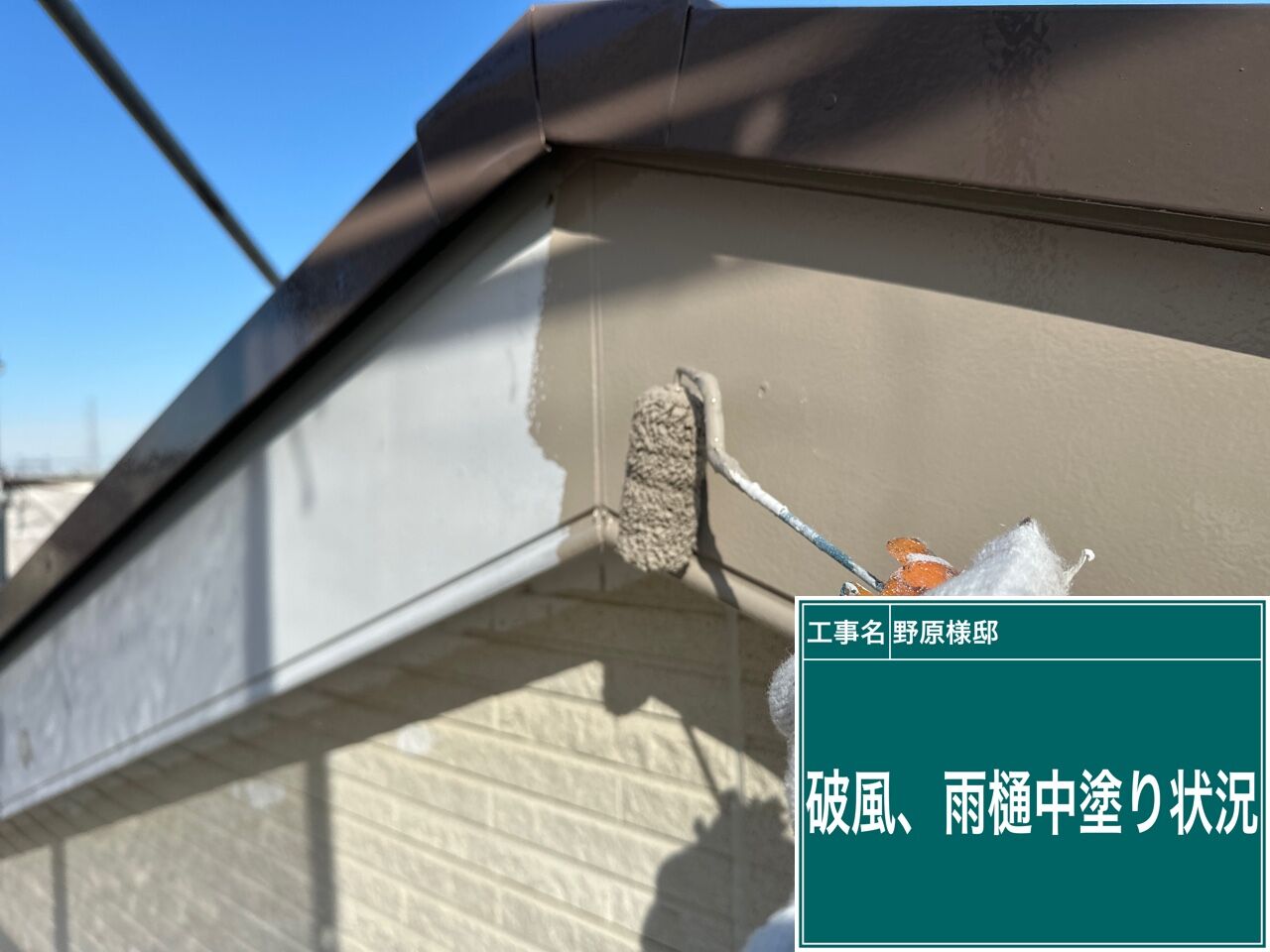 野田市で破風・雨樋の仕上げ塗装｜見た目と耐久性を高める大切な工程