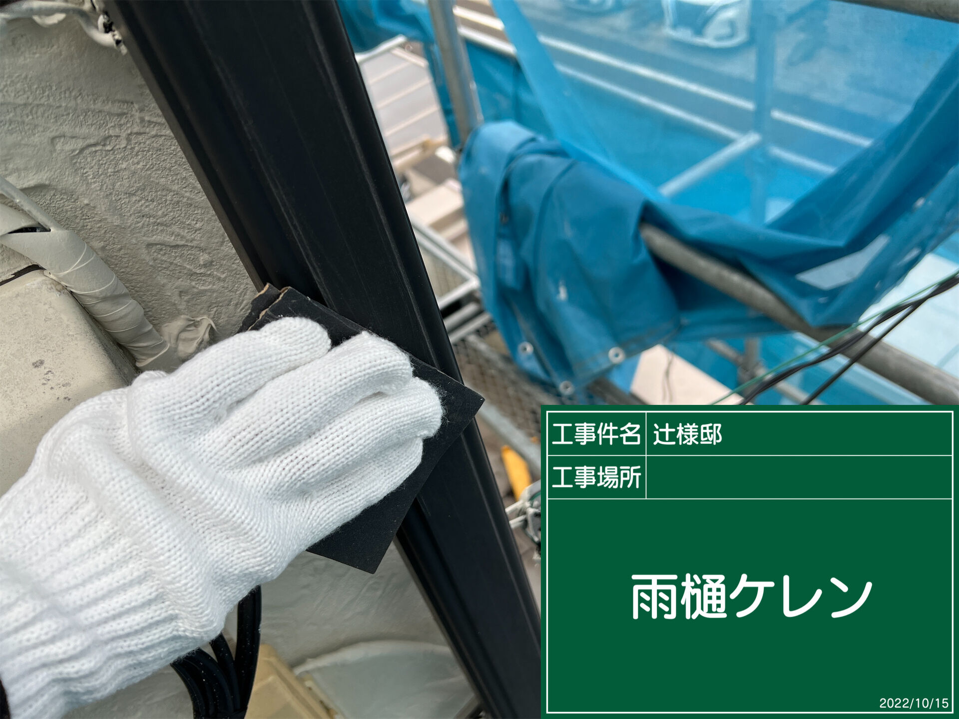 野田市で外壁塗装と一緒に雨樋の塗り替え｜見た目も耐久性もアップ【優建装】