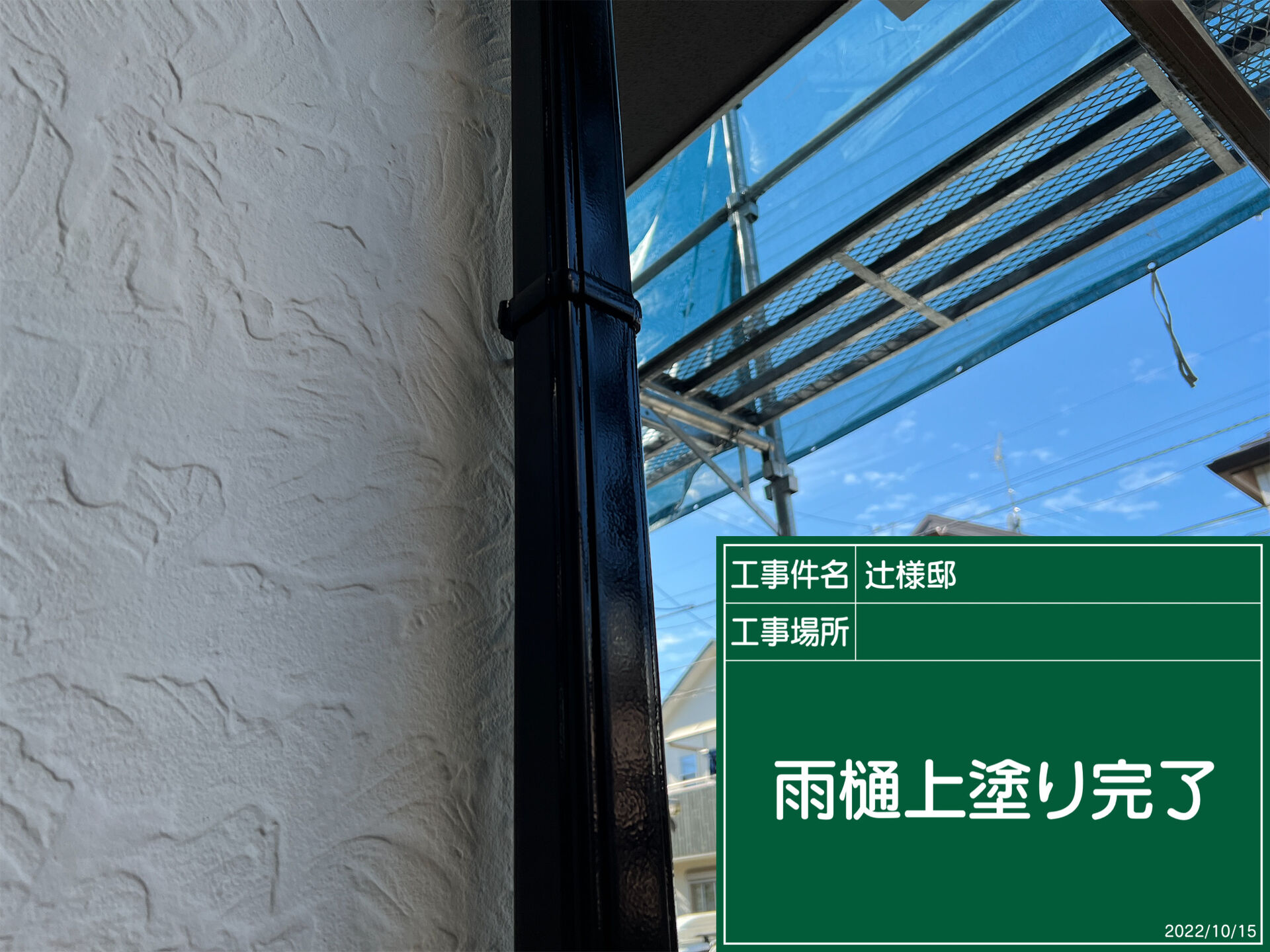 野田市で外壁塗装と一緒に雨樋の塗り替え｜見た目も耐久性もアップ【優建装】