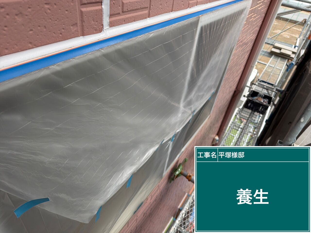 野田市で外壁塗装をするなら養生が仕上がりを左右します｜優建装（ひろけんそう）