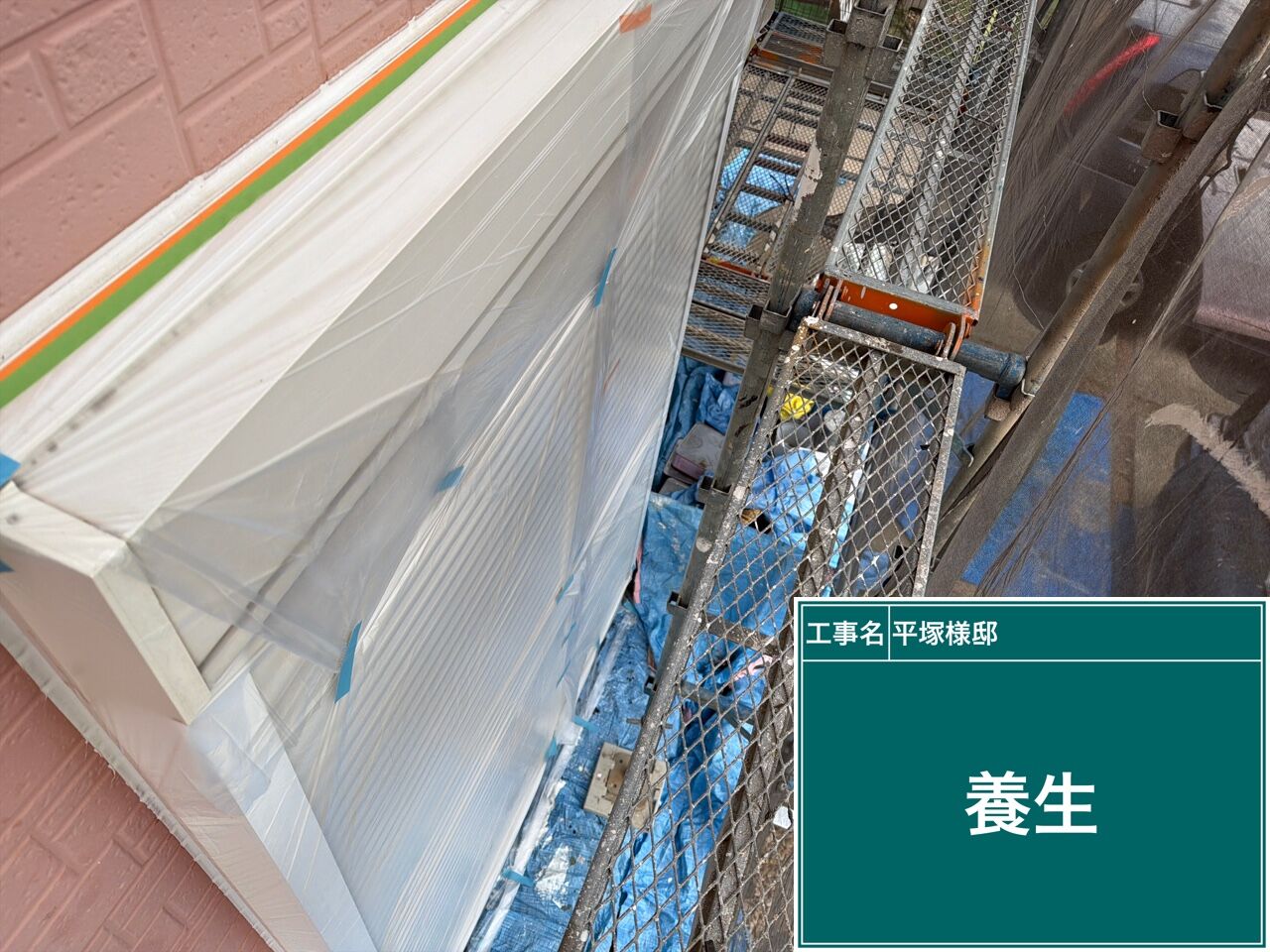 野田市で外壁塗装をするなら養生が仕上がりを左右します｜優建装（ひろけんそう）