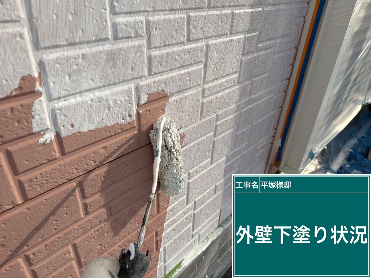 野田市で外壁塗装の下塗りはなぜ重要？｜優建装（ひろけんそう）