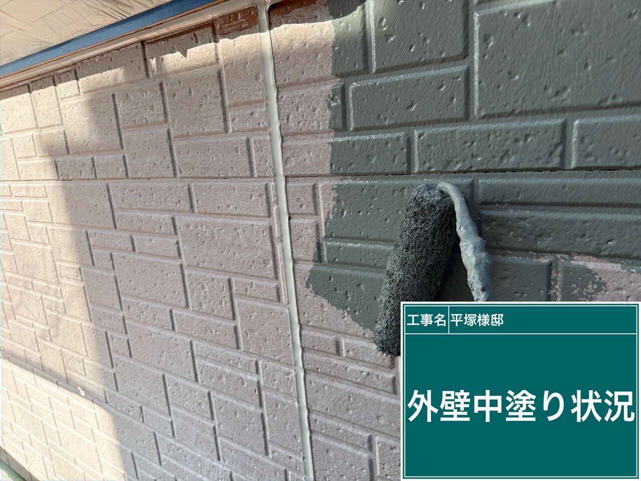 野田市で外壁塗装の中塗り工事｜仕上がりと耐久性を左右する重要工程【優建装】