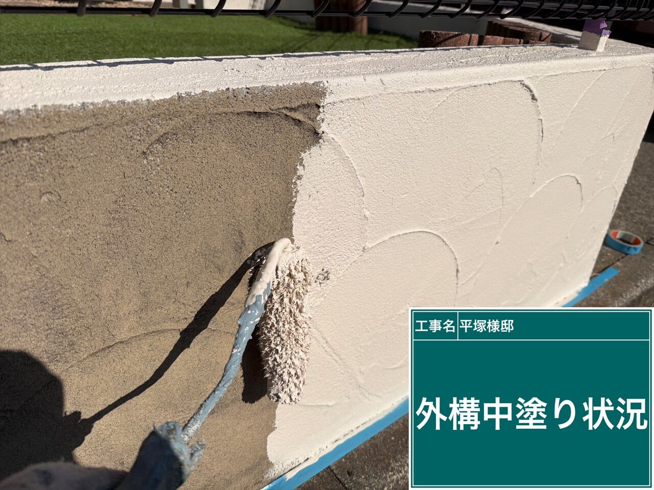 野田市で外壁塗装の一環として行う外構中塗り工事｜仕上がりを左右する重要な工程