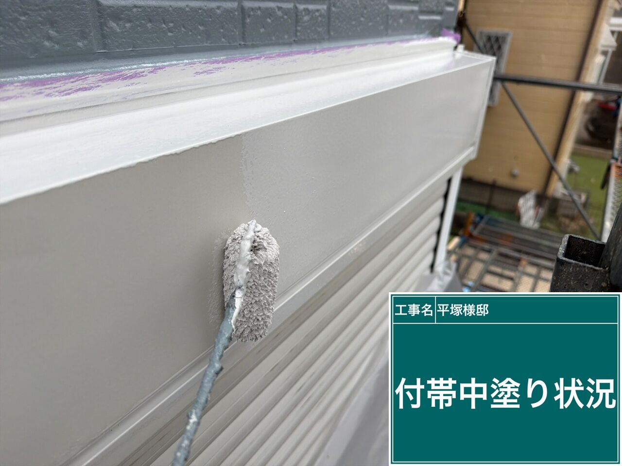 野田市で外壁塗装の一環｜付帯部の中塗り作業を行いました【優建装ひろけんそう】