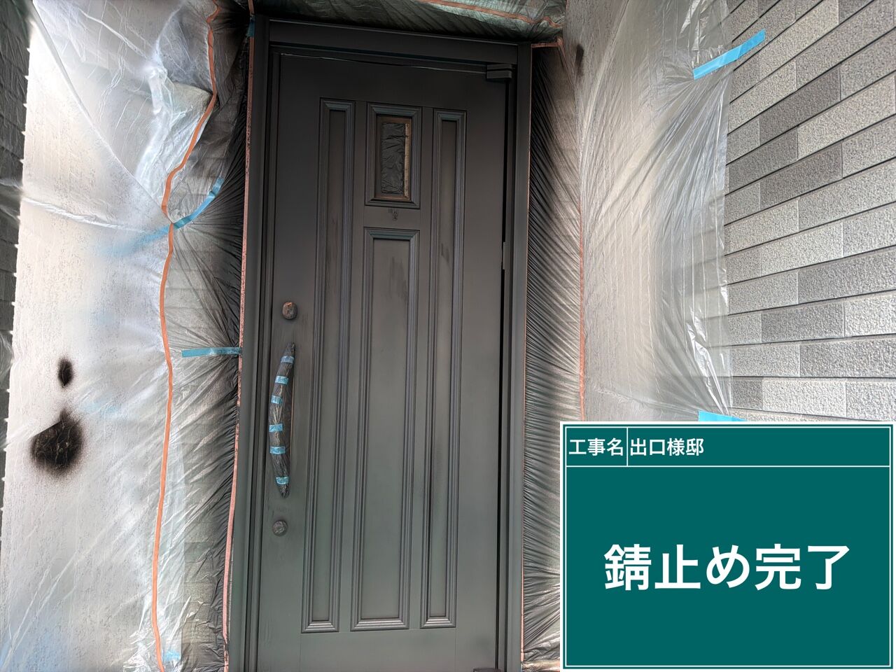 野田市で外壁塗装の一環として玄関ドアの塗り替えを行いました｜優建装ひろけんそう