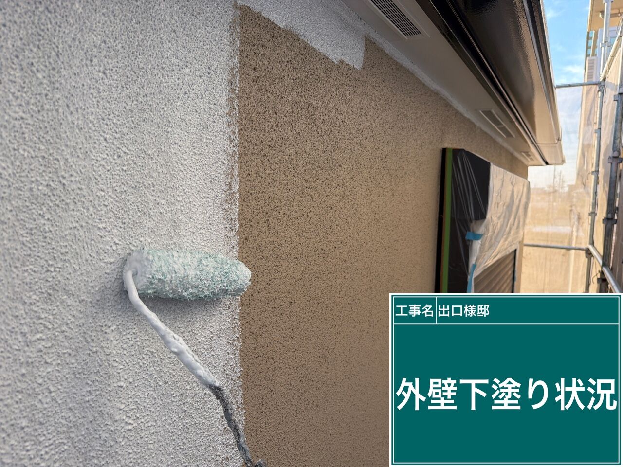 野田市で外壁塗装の下塗り作業を行いました｜優建装ひろけんそう