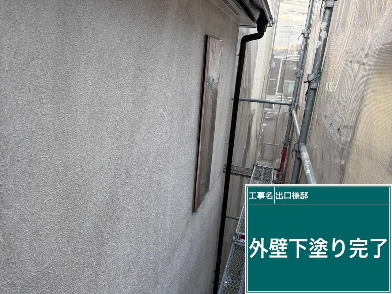 野田市で外壁塗装の下塗り作業を行いました｜優建装ひろけんそう