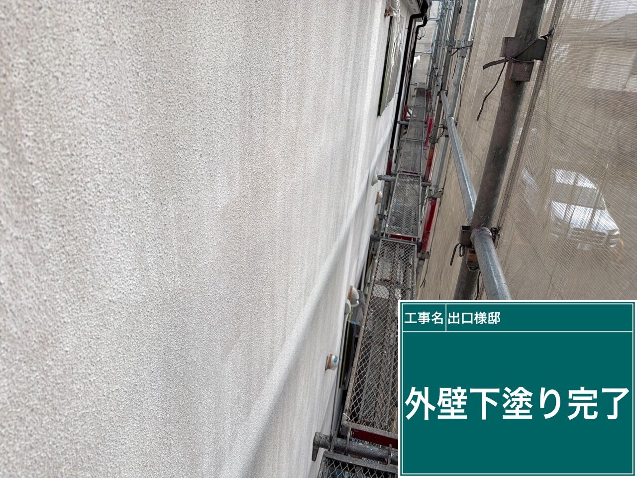野田市で外壁塗装の下塗り作業を行いました｜優建装ひろけんそう