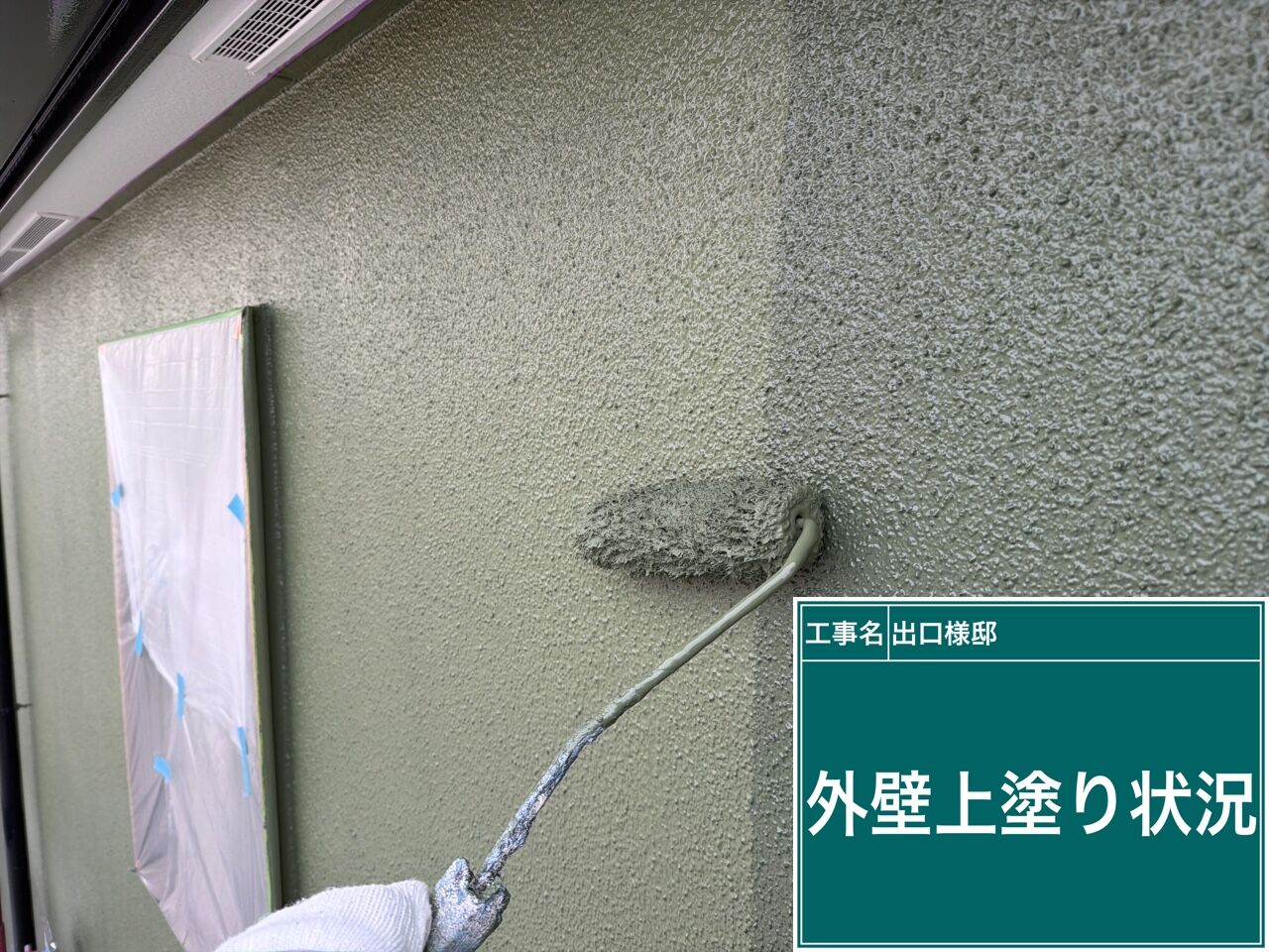 【野田市】外壁塗装の上塗り完了｜仕上がりに大変ご満足いただきました