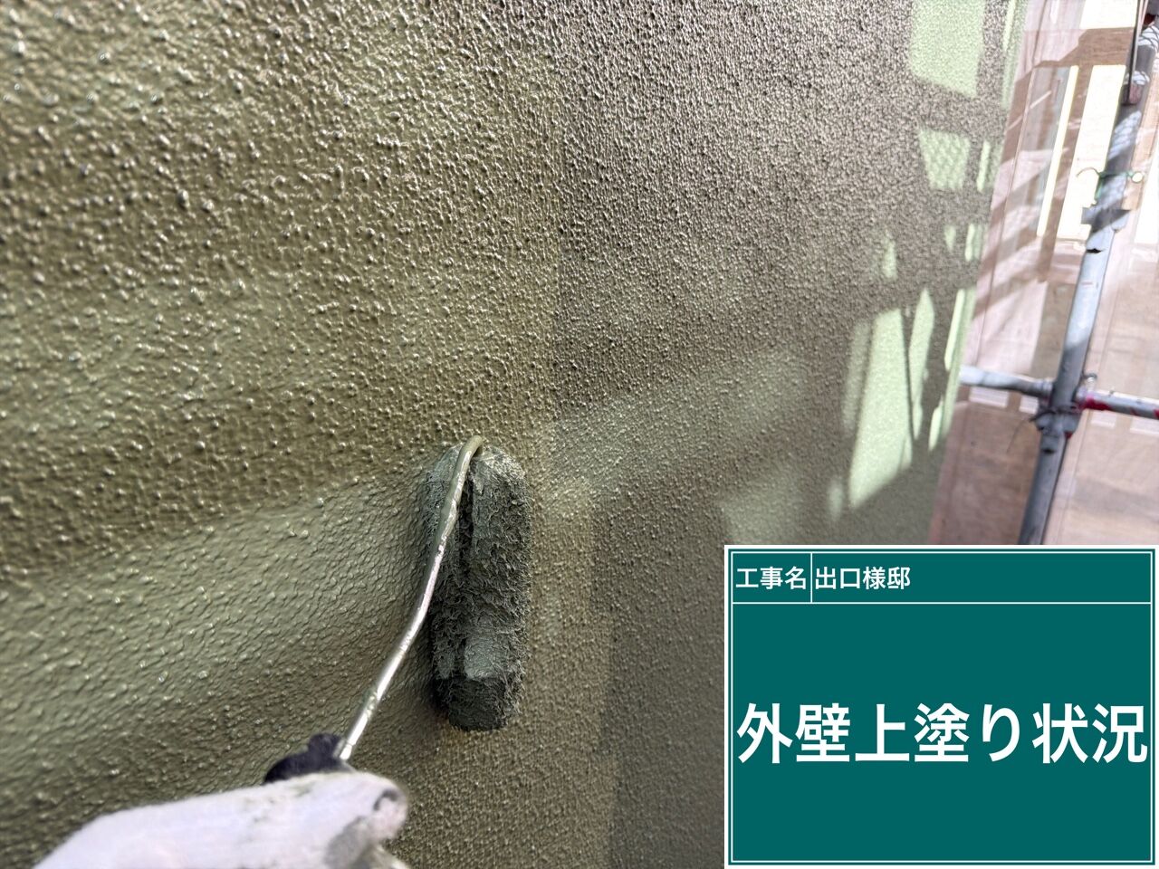 【野田市】外壁塗装の上塗り完了｜仕上がりに大変ご満足いただきました