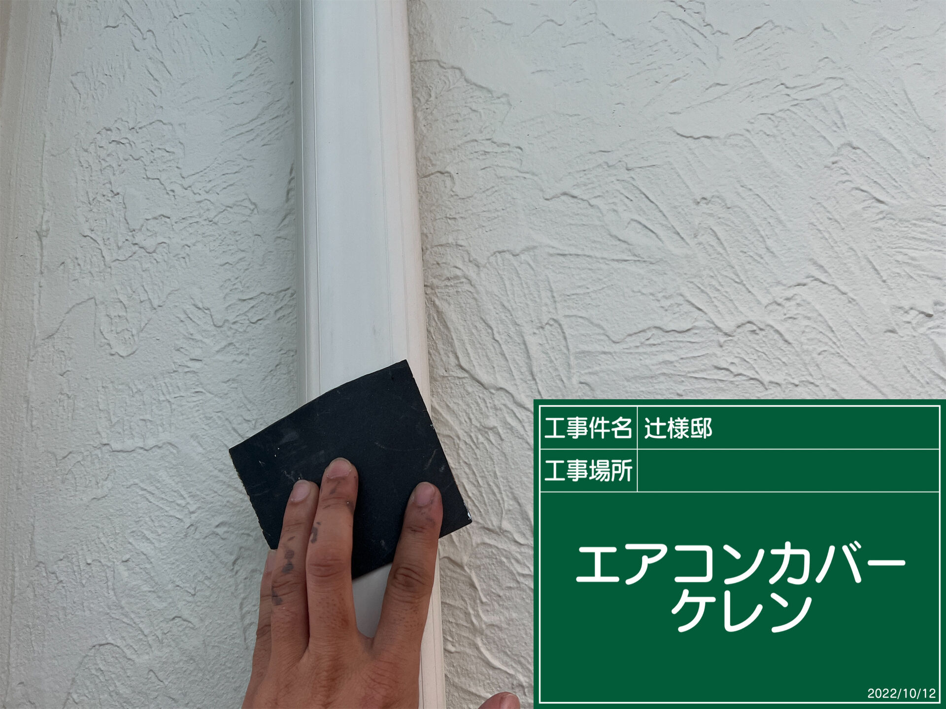 野田市で外壁塗装と一緒に行う「エアコンカバーフード塗り替え」の重要性とは？｜付帯部塗装は家の寿命を左右します【優建装ひろけんそう】