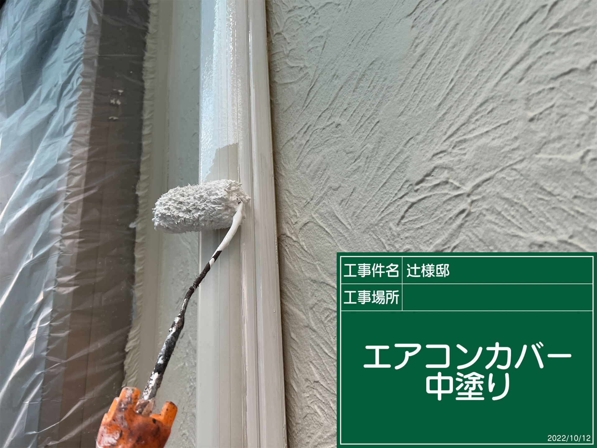 野田市で外壁塗装と一緒に行う「エアコンカバーフード塗り替え」の重要性とは？｜付帯部塗装は家の寿命を左右します【優建装ひろけんそう】