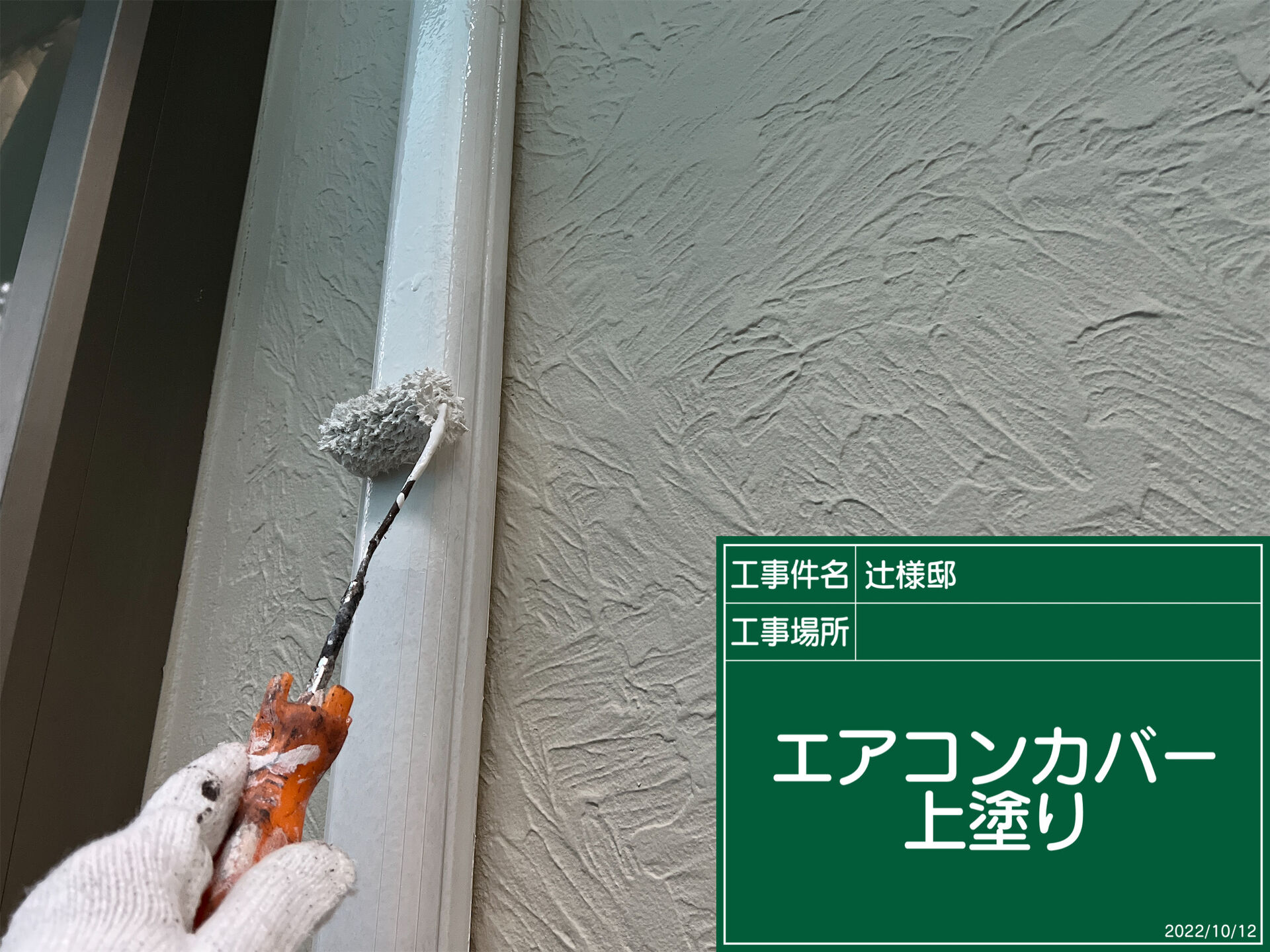 野田市で外壁塗装と一緒に行う「エアコンカバーフード塗り替え」の重要性とは？｜付帯部塗装は家の寿命を左右します【優建装ひろけんそう】