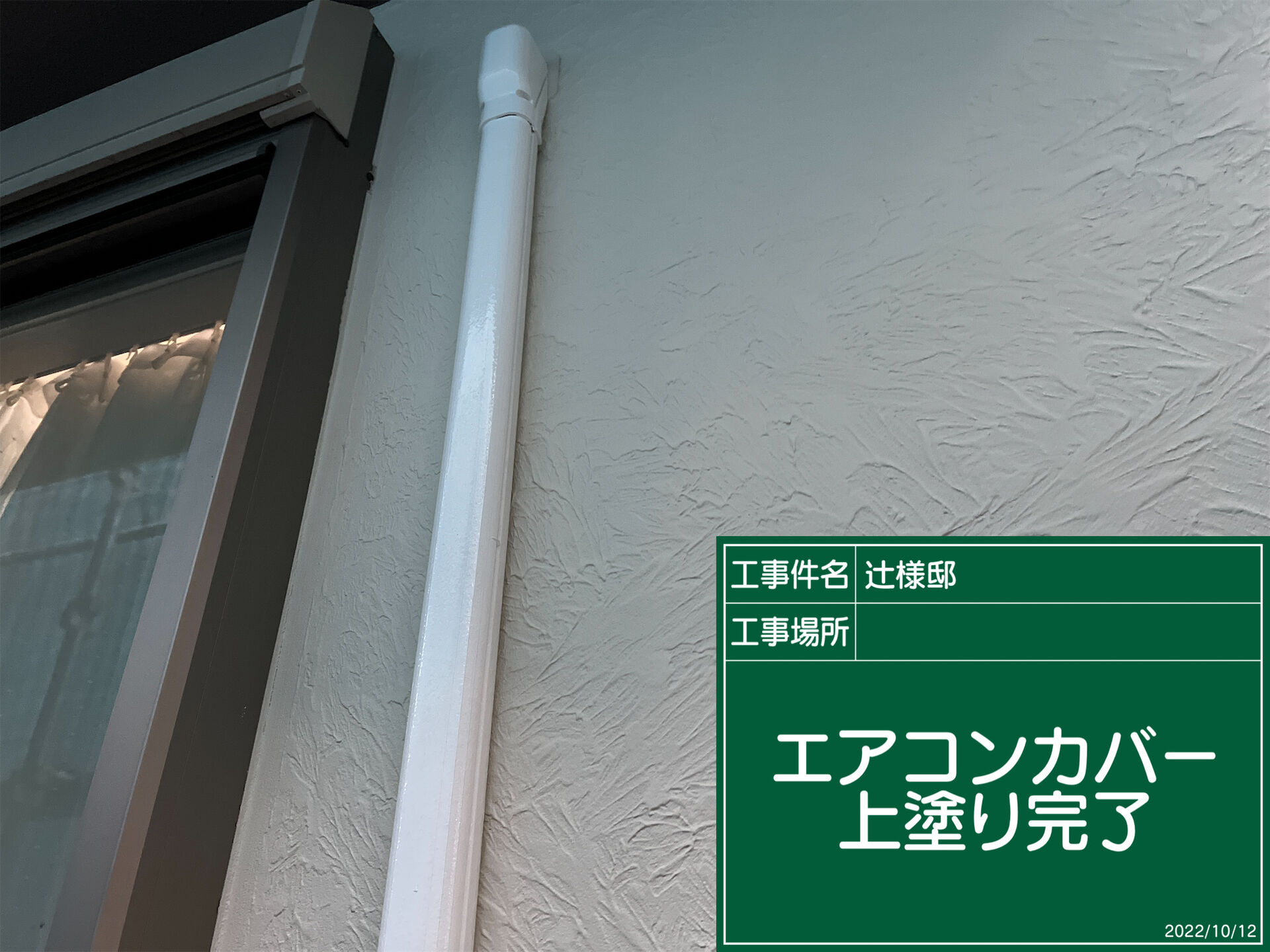 野田市で外壁塗装と一緒に行う「エアコンカバーフード塗り替え」の重要性とは？｜付帯部塗装は家の寿命を左右します【優建装ひろけんそう】