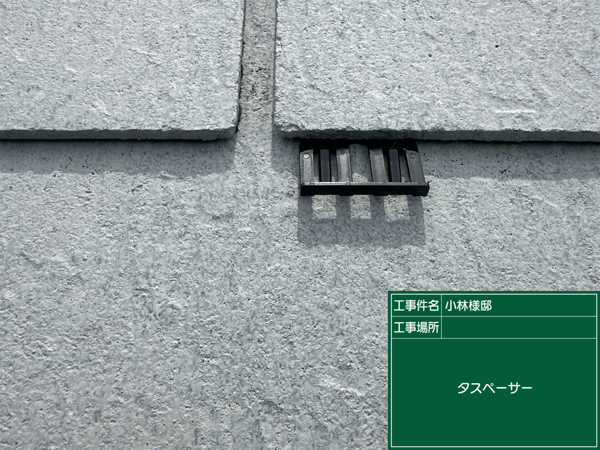 野田市で屋根塗装の下塗りとタスペーサーの重要性とは？長持ちする屋根塗装の基本工程をプロが解説｜優建装ひろけんそう