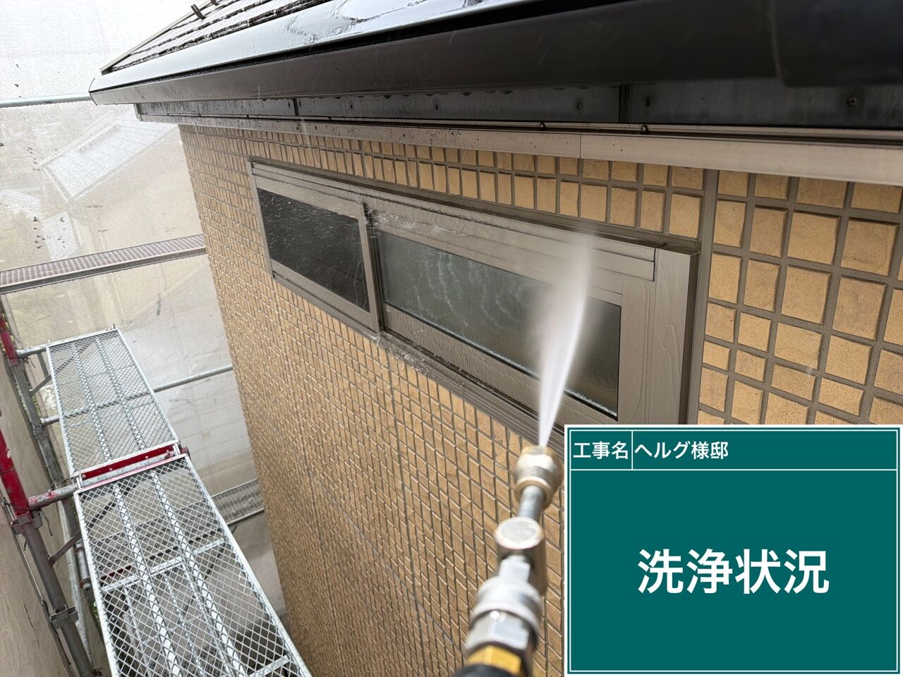 野田市で外壁塗装前の高圧洗浄なら「優建装ひろけんそう」へ｜仕上がりを左右する重要工程とは？