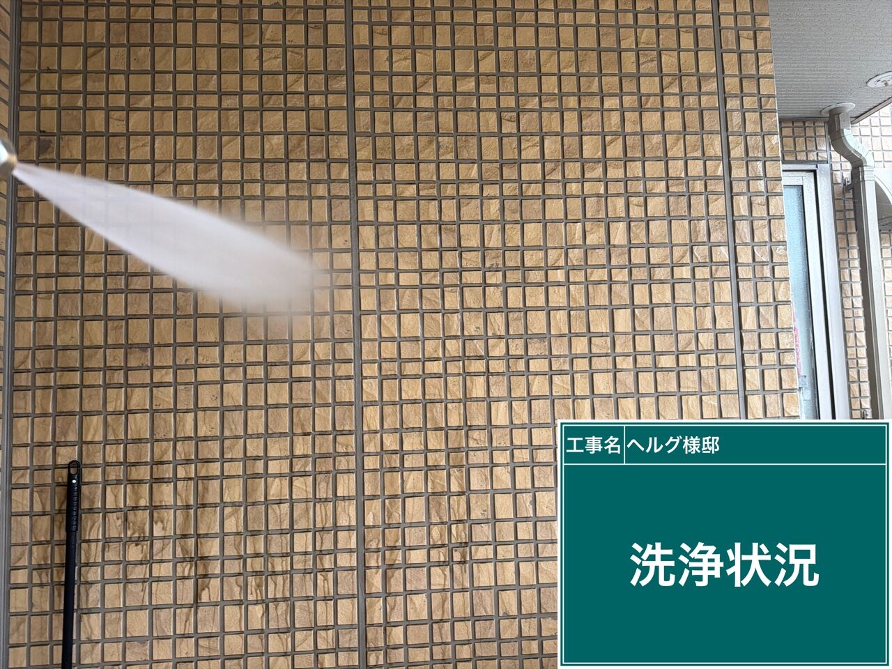 野田市で外壁・屋根塗装の一環「高圧洗浄」でお客様に喜ばれた施工事例｜丁寧な下地処理が長持ちの秘訣