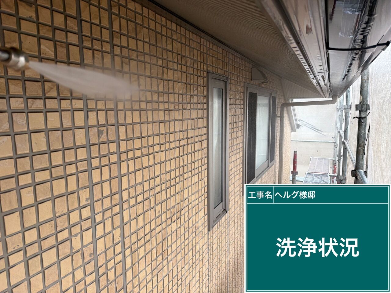 野田市で外壁・屋根塗装の一環「高圧洗浄」でお客様に喜ばれた施工事例｜丁寧な下地処理が長持ちの秘訣