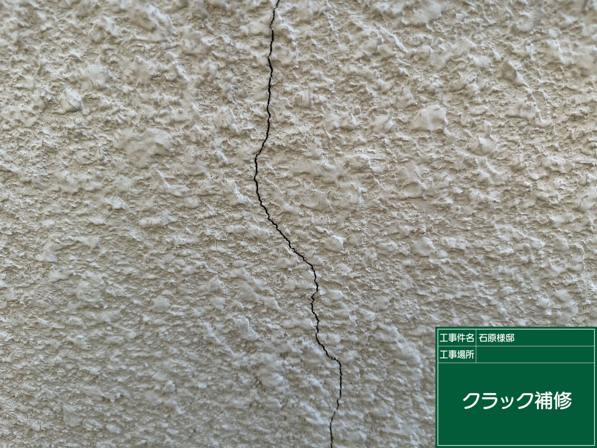 外壁のひび割れ、依頼するタイミングは？