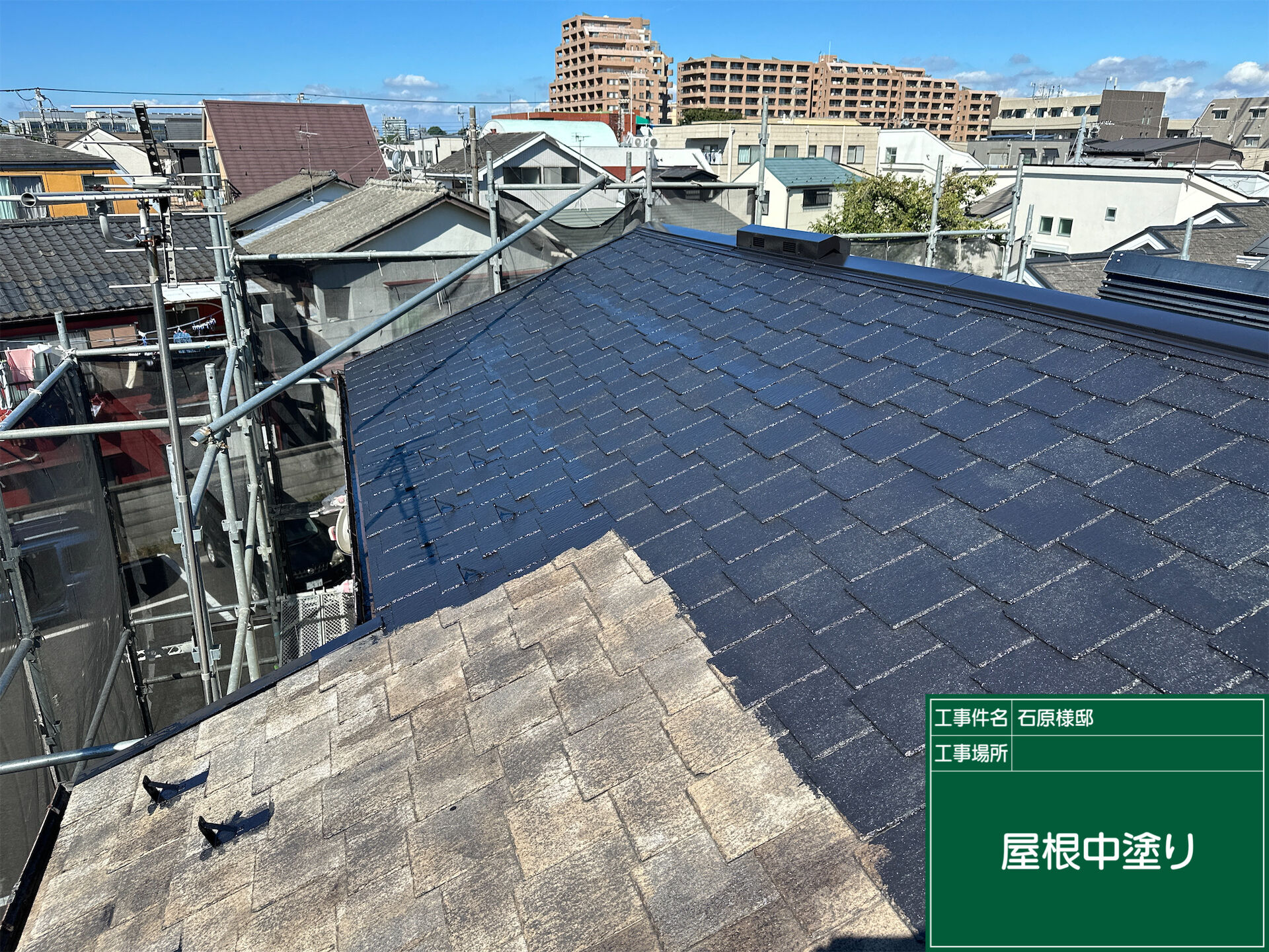 屋根の塗り替えの工程