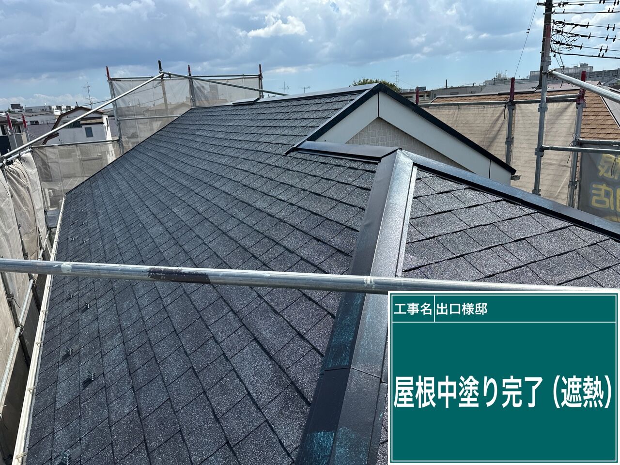 屋根の塗装の下塗りと上塗りまで