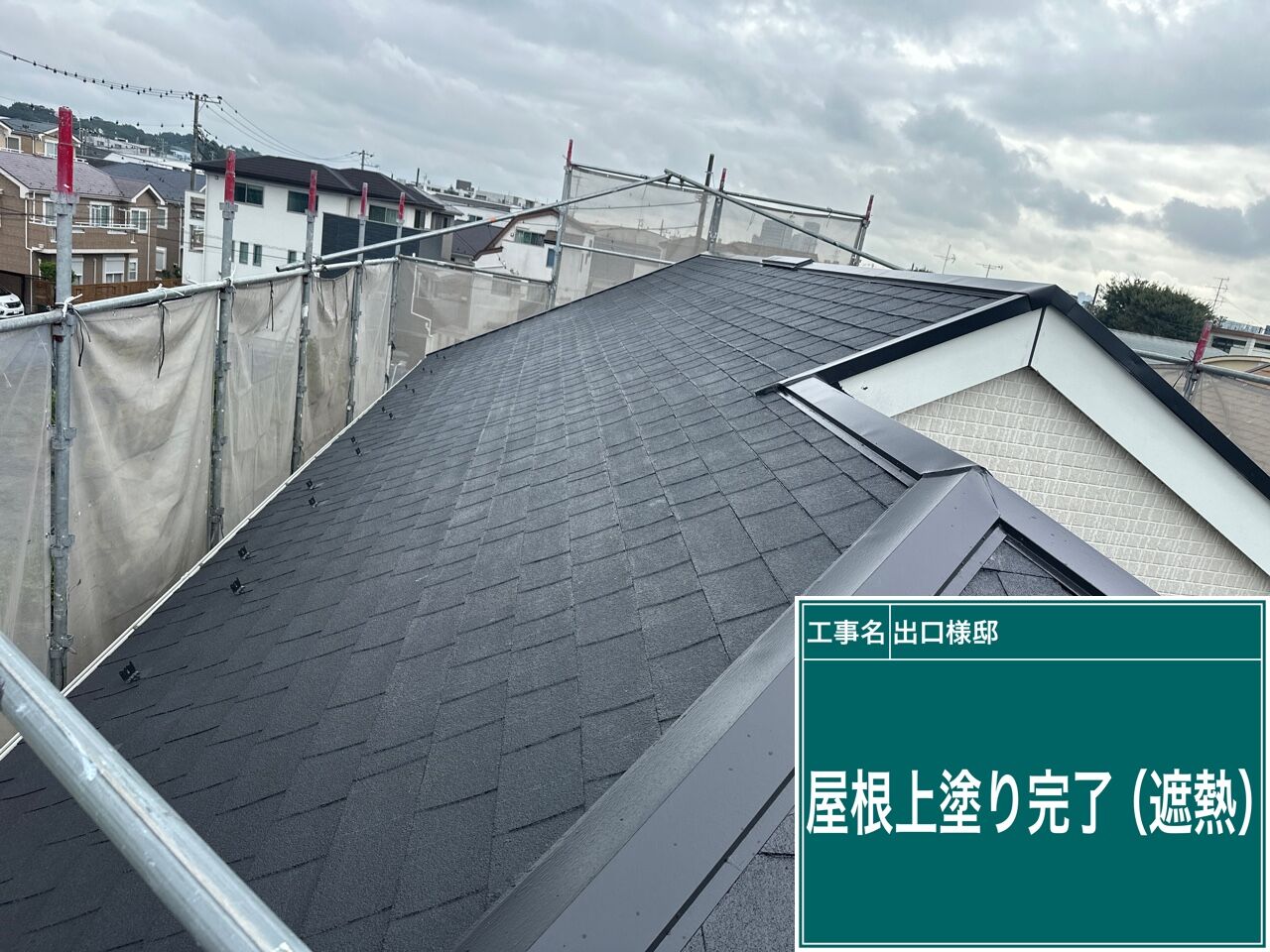 屋根の塗装の下塗りと上塗りまで