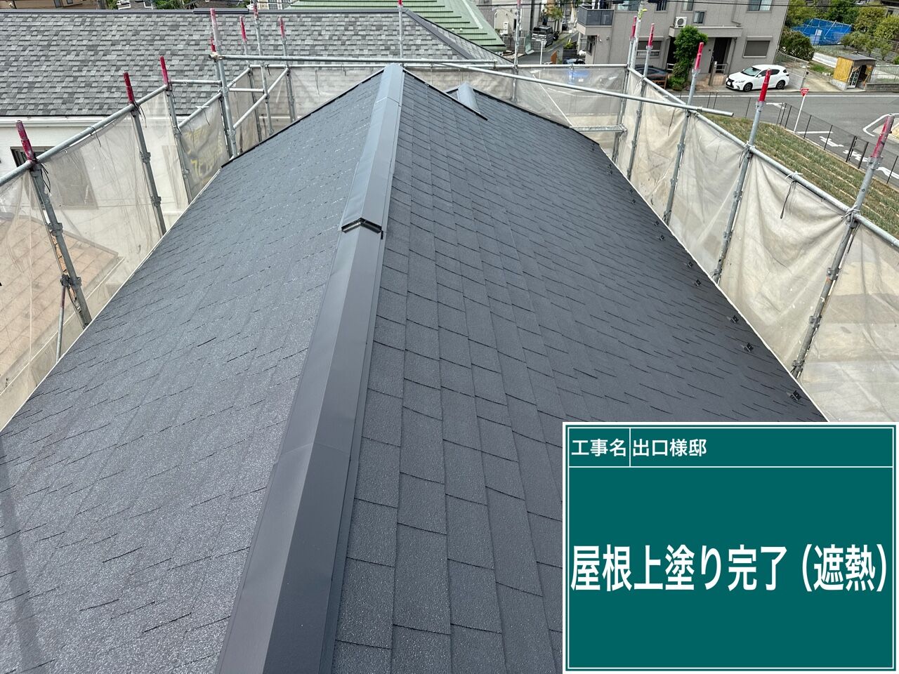 屋根の塗装の下塗りと上塗りまで