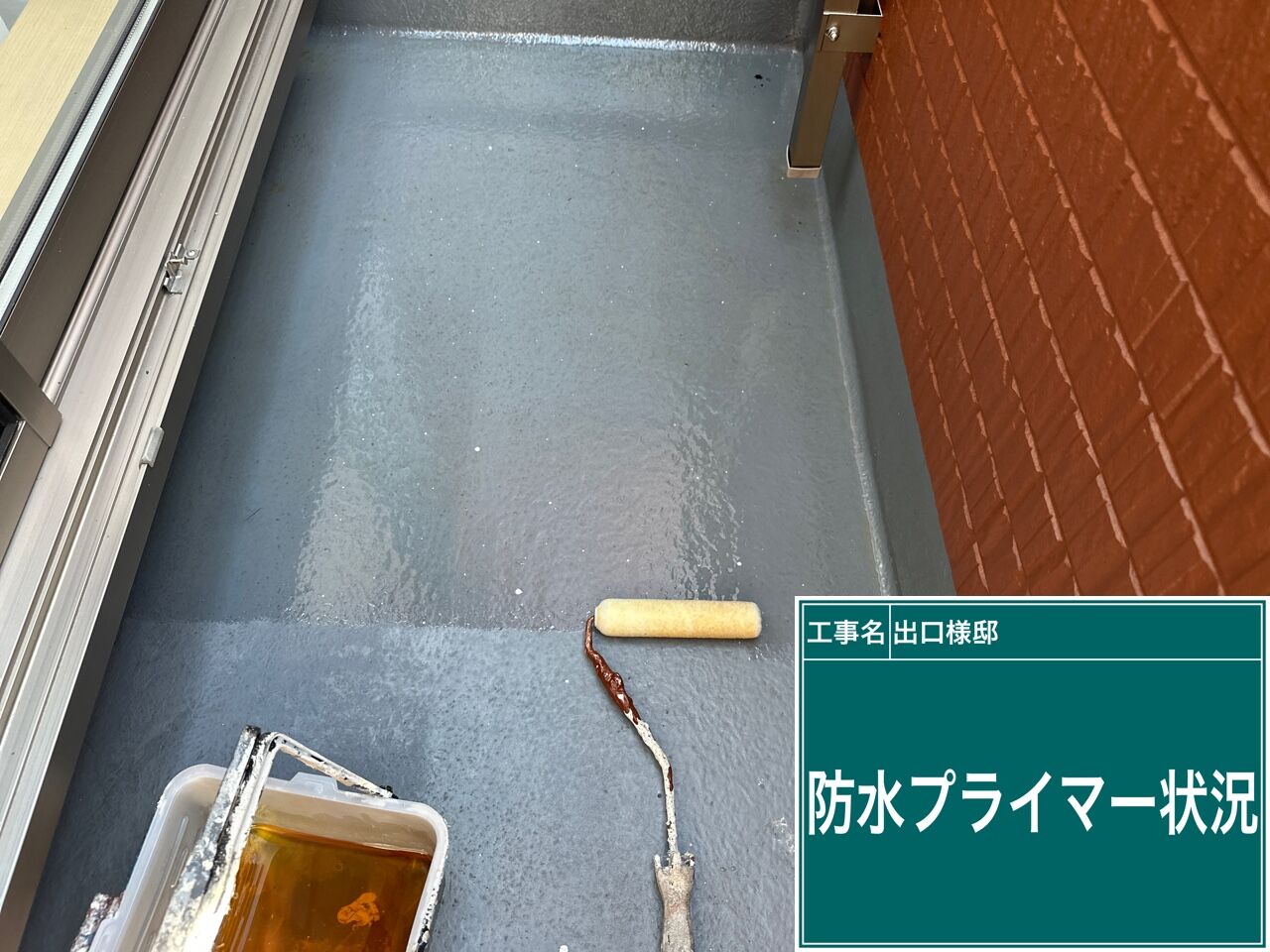 野田市でベランダ防水をお考えの方へ