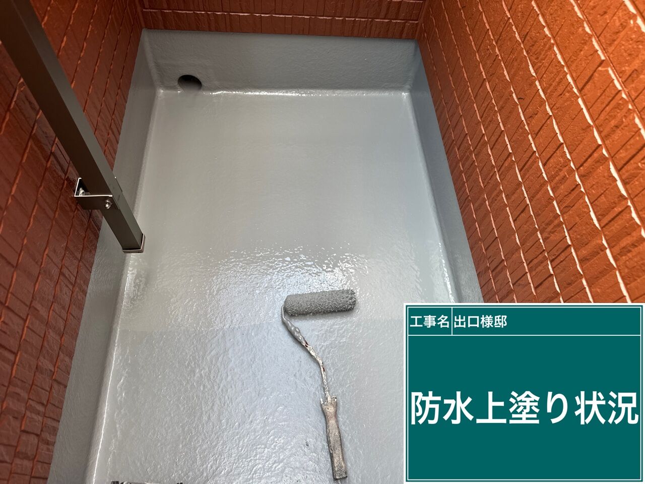 野田市でベランダ防水をお考えの方へ