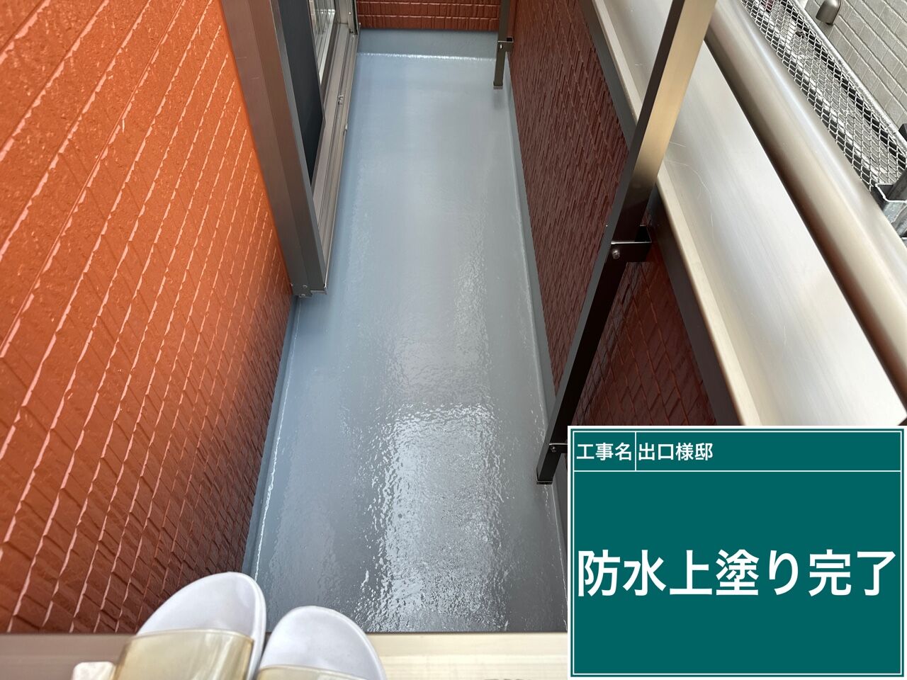 野田市でベランダ防水をお考えの方へ