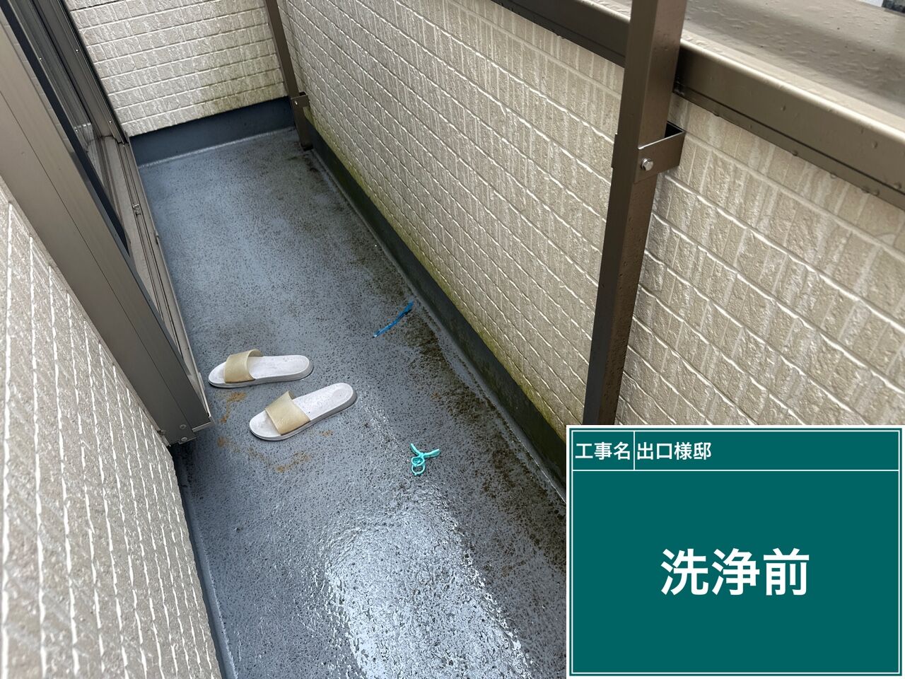 【野田市】塗装前の高圧洗浄が超重要！