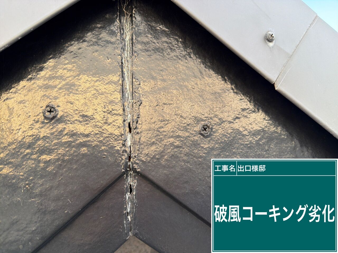 【野田市】破風塗り替えで「ここまでやってくれると思わなかった！」と喜ばれた施工