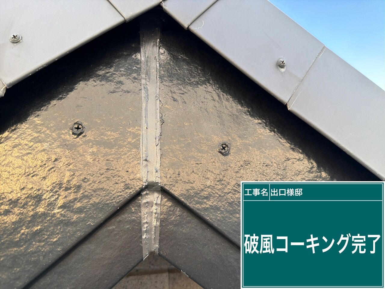 【野田市】破風塗り替えで「ここまでやってくれると思わなかった！」と喜ばれた施工
